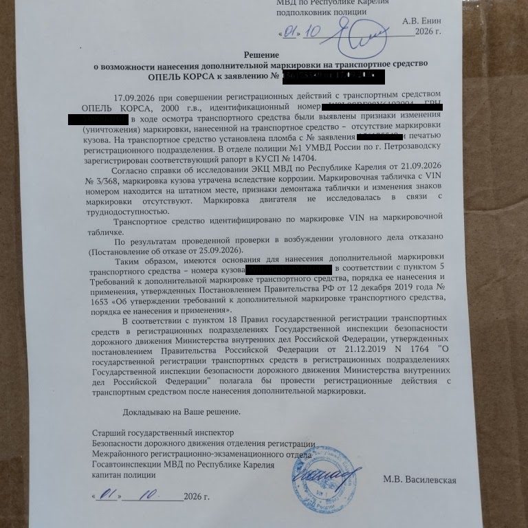 Решение о нанесении дополнительной маркировки транспортного средства